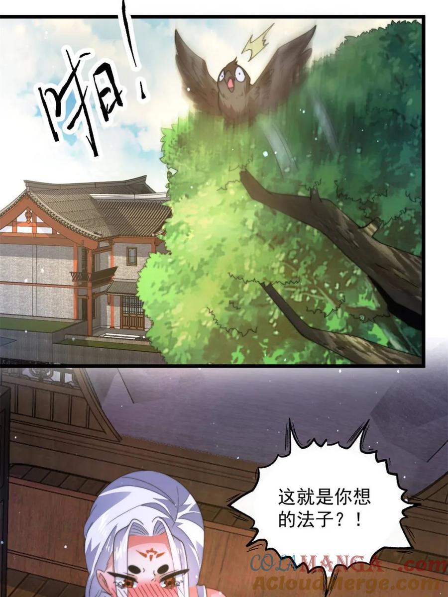 女徒弟个个想杀我 第180话 家花没有野花香？？ 第24页
