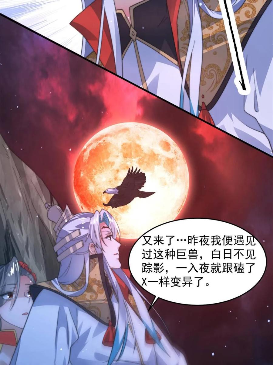 女徒弟个个想杀我 第180话 家花没有野花香？？ 第40页