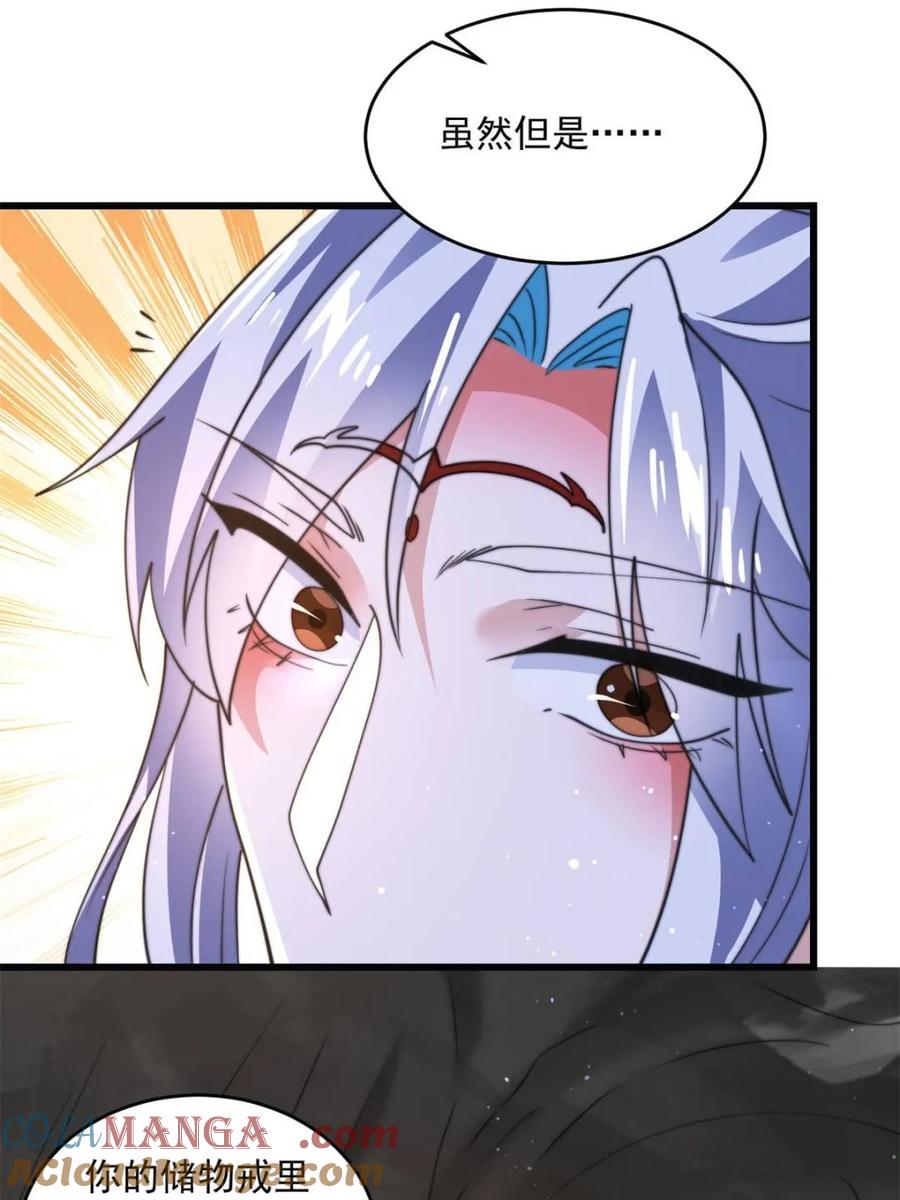 女徒弟个个想杀我 第180话 家花没有野花香？？ 第3页