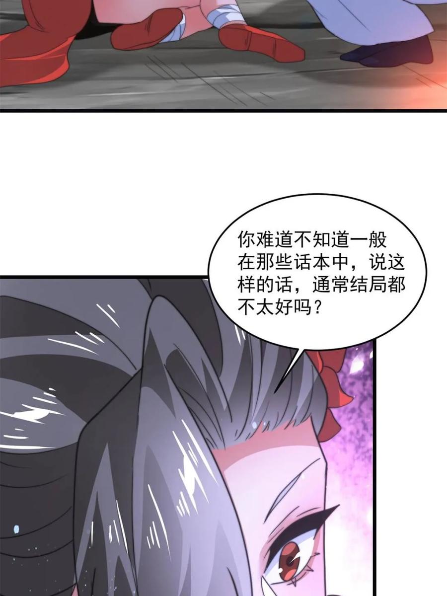 女徒弟个个想杀我 第180话 家花没有野花香？？ 第14页