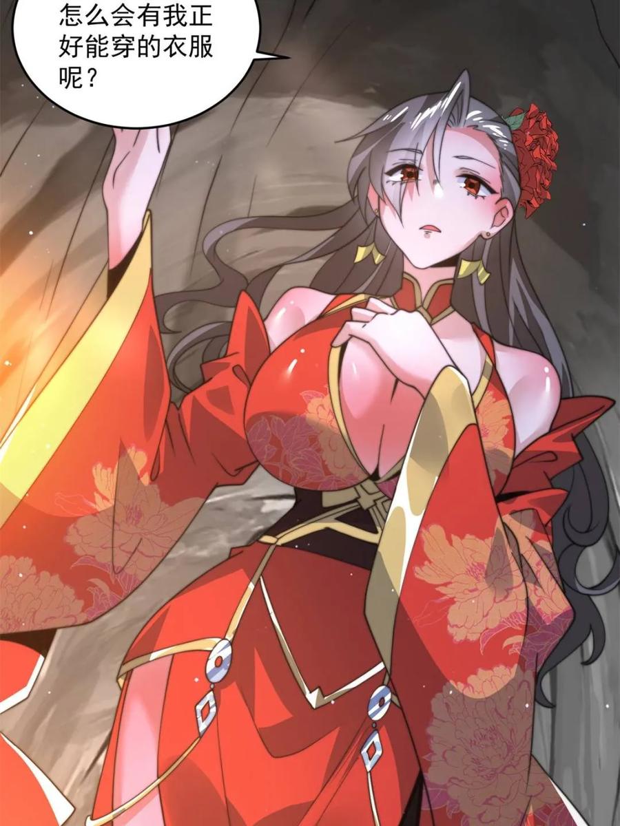 女徒弟个个想杀我 第180话 家花没有野花香？？ 第4页