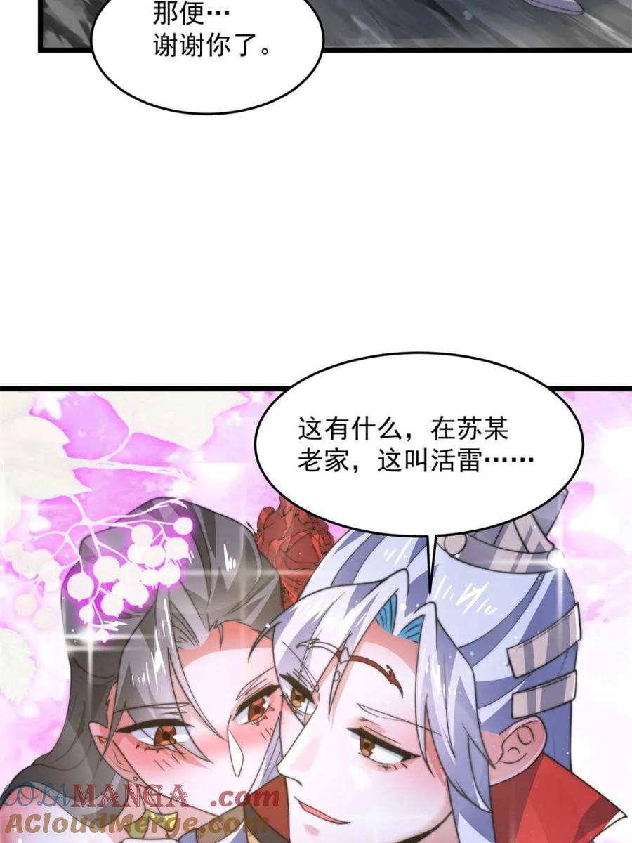 女徒弟个个想杀我 第180话 家花没有野花香？？ 第18页