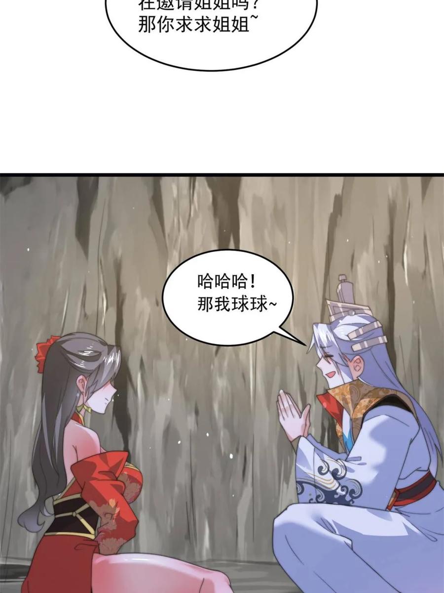 女徒弟个个想杀我 第180话 家花没有野花香？？ 第13页