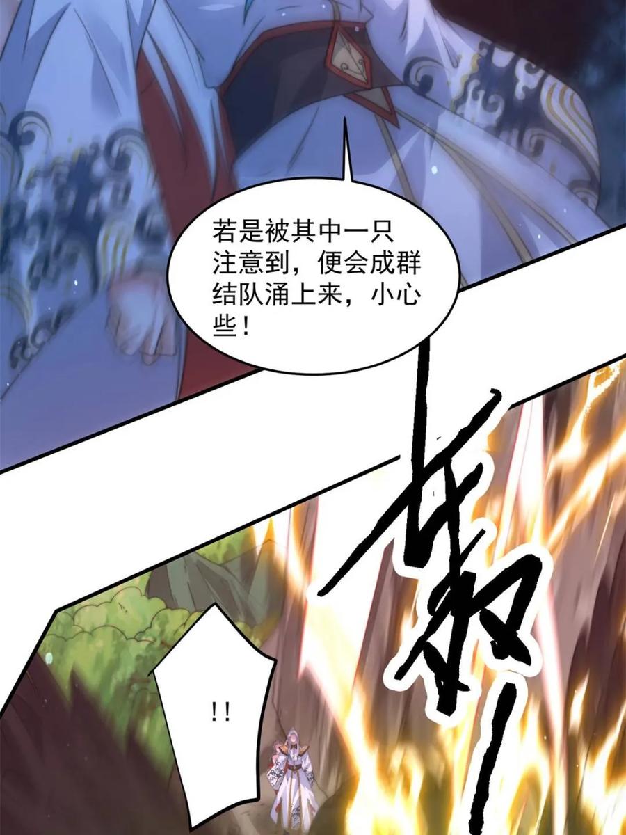 女徒弟个个想杀我 第180话 家花没有野花香？？ 第41页