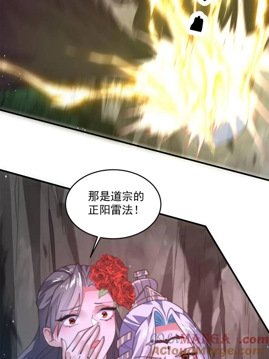 女徒弟个个想杀我 第180话 家花没有野花香？？ 第42页