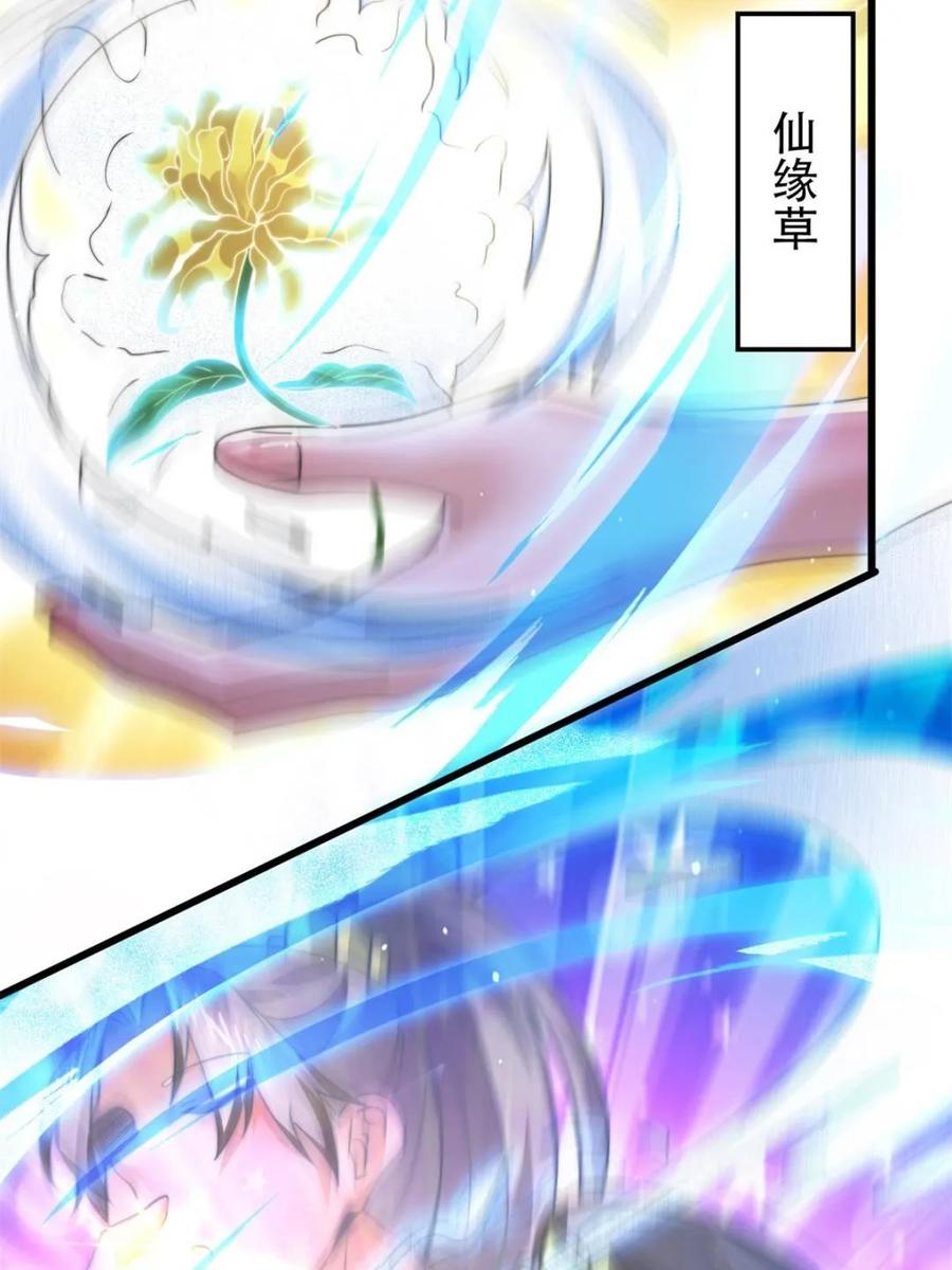 女徒弟个个想杀我 第180话 家花没有野花香？？ 第28页