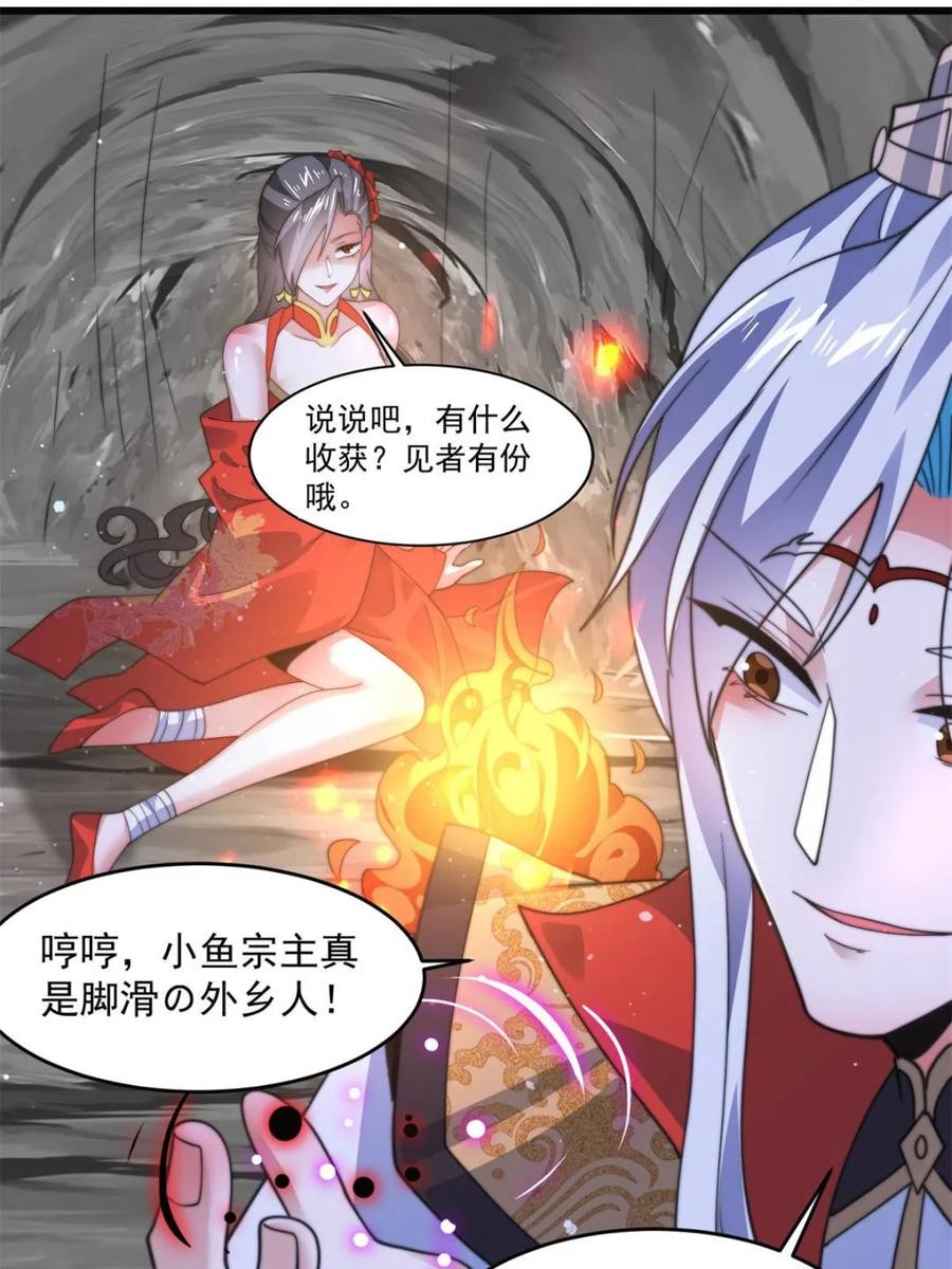 女徒弟个个想杀我 第180话 家花没有野花香？？ 第7页