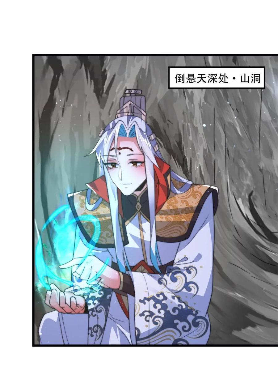 女徒弟个个想杀我 第180话 家花没有野花香？？ 第2页