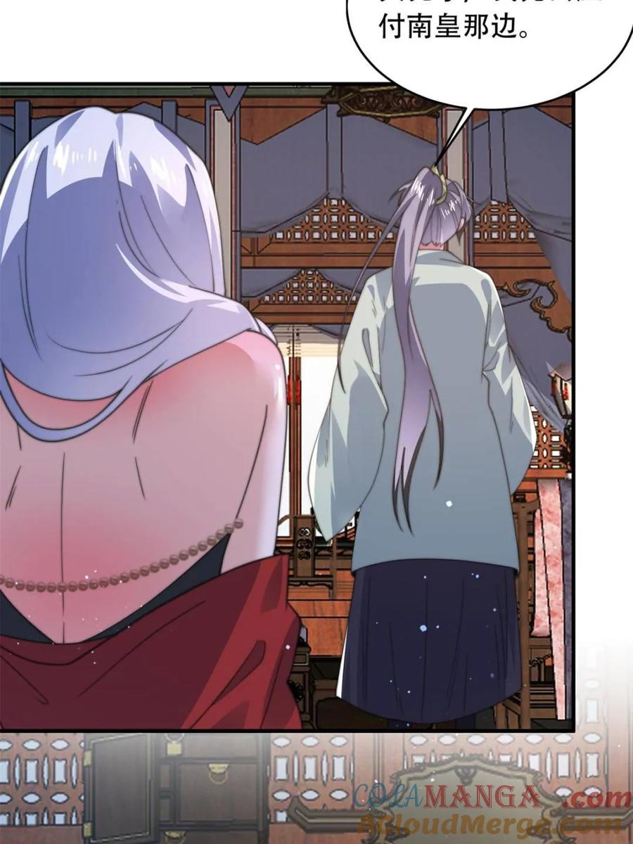 女徒弟个个想杀我 第180话 家花没有野花香？？ 第33页