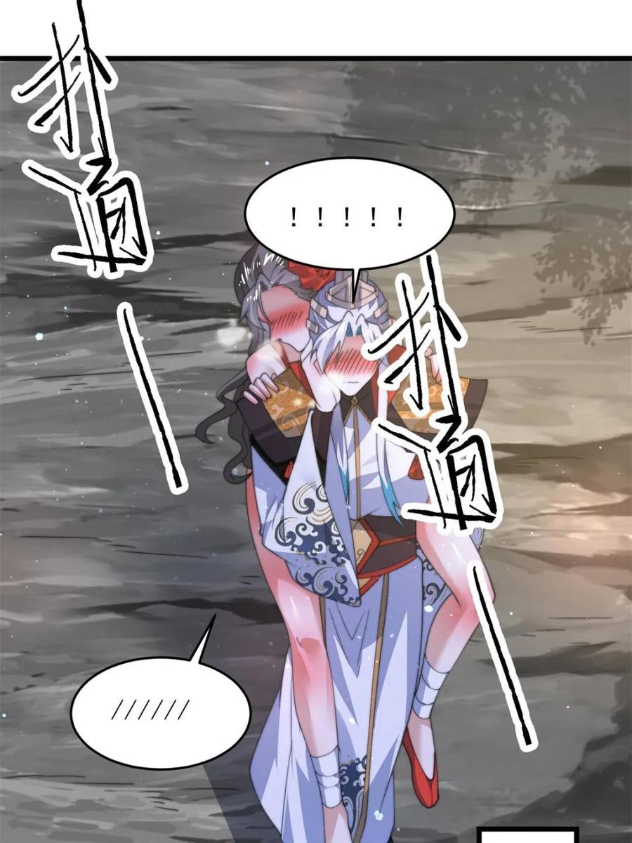 女徒弟个个想杀我 第180话 家花没有野花香？？ 第22页