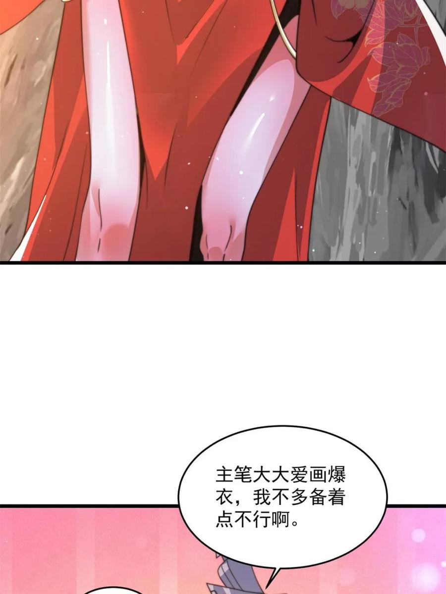 女徒弟个个想杀我 第180话 家花没有野花香？？ 第5页