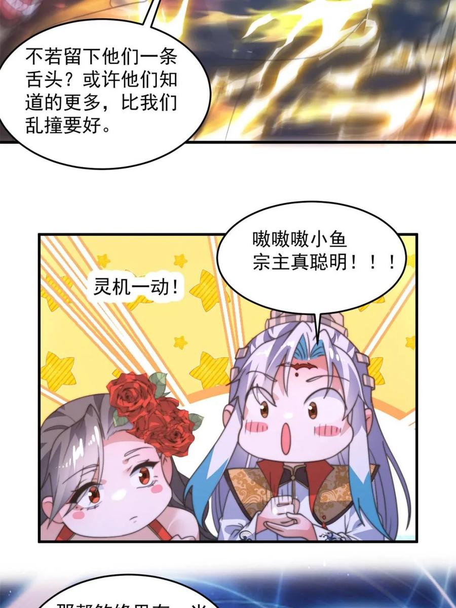 女徒弟个个想杀我 第180话 家花没有野花香？？ 第44页