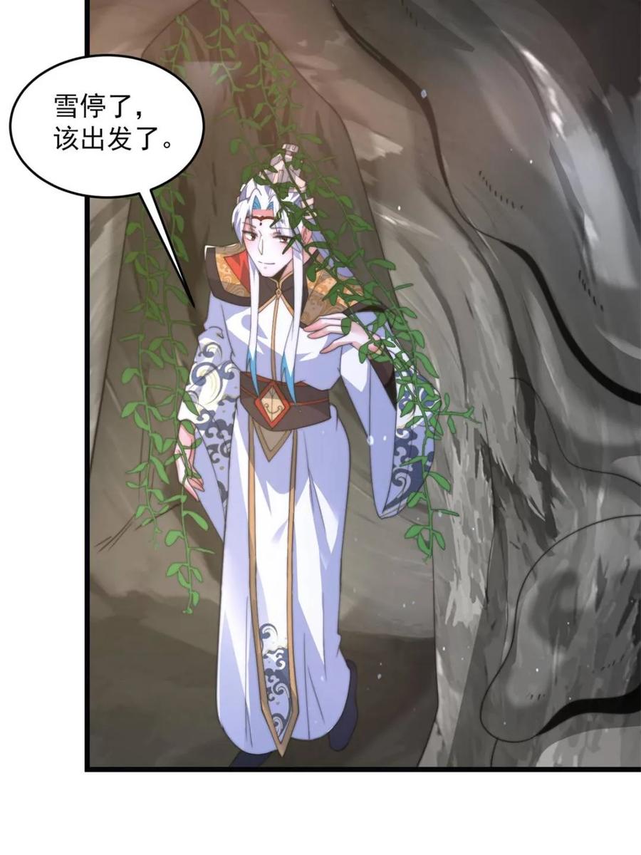 女徒弟个个想杀我 第180话 家花没有野花香？？ 第11页