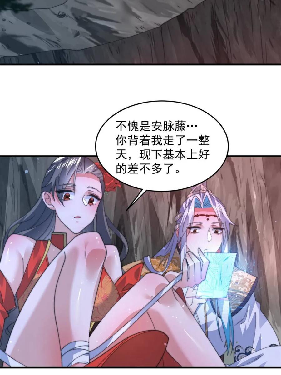 女徒弟个个想杀我 第180话 家花没有野花香？？ 第37页