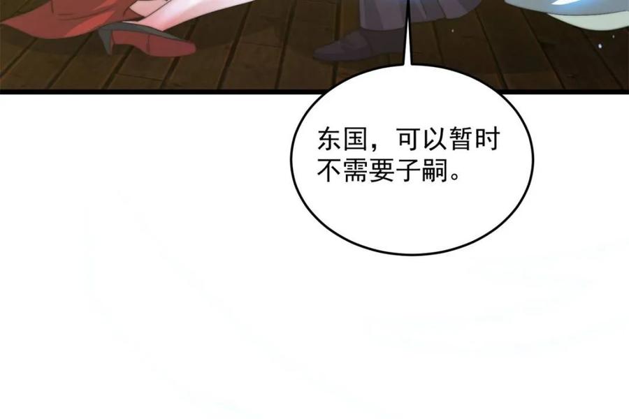 女徒弟个个想杀我 第180话 家花没有野花香？？ 第31页
