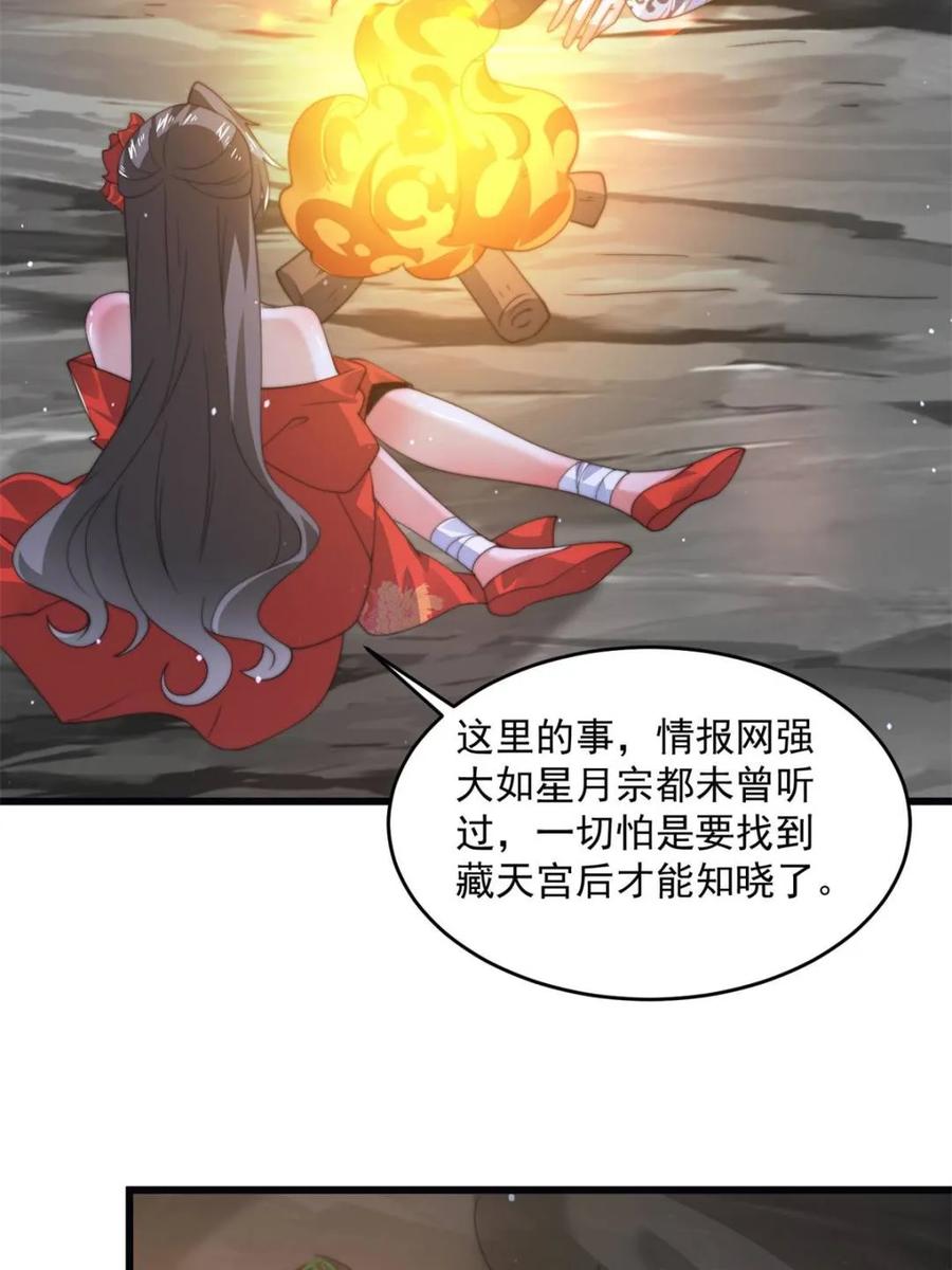 女徒弟个个想杀我 第180话 家花没有野花香？？ 第10页