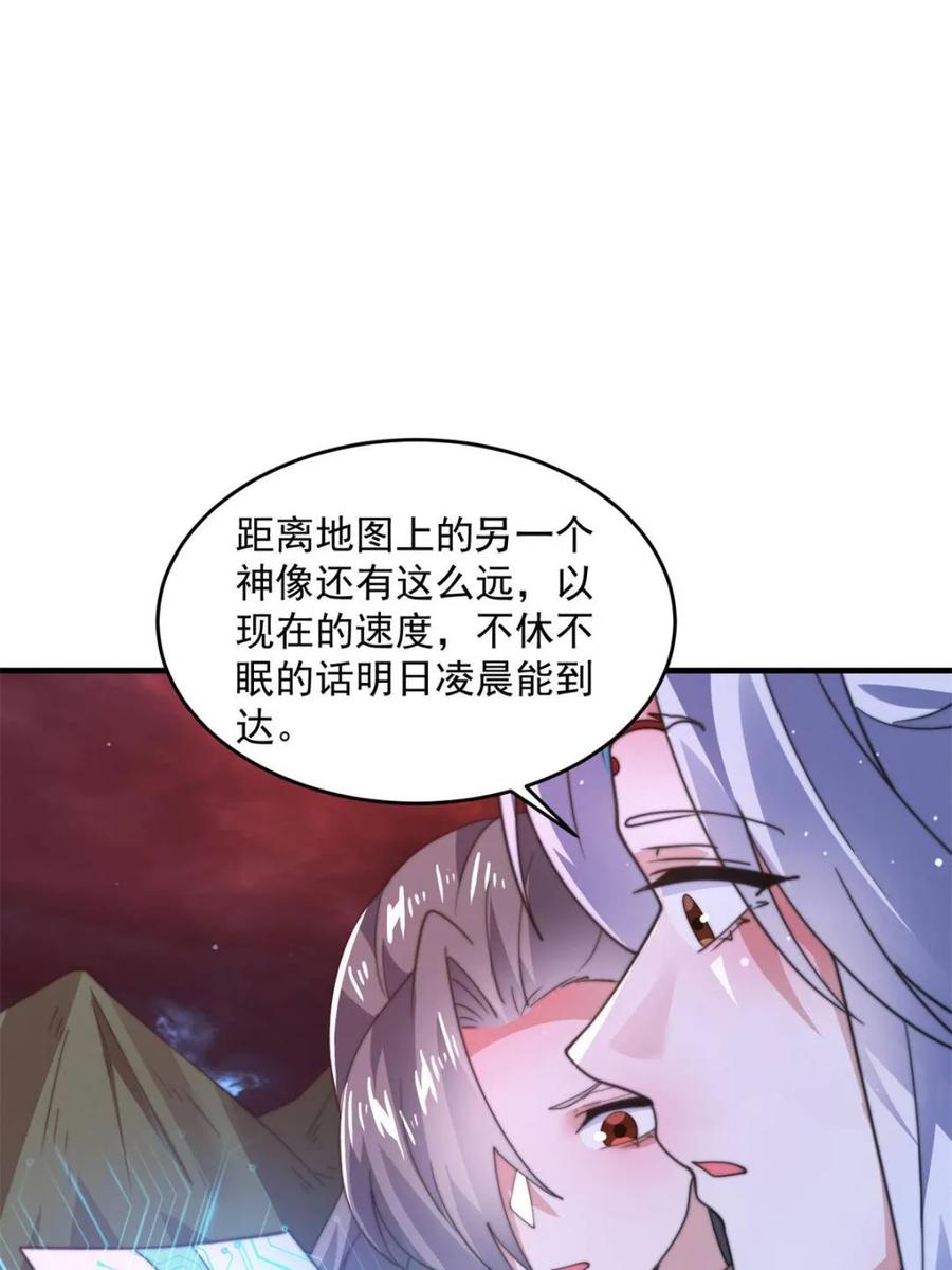 女徒弟个个想杀我 第180话 家花没有野花香？？ 第38页