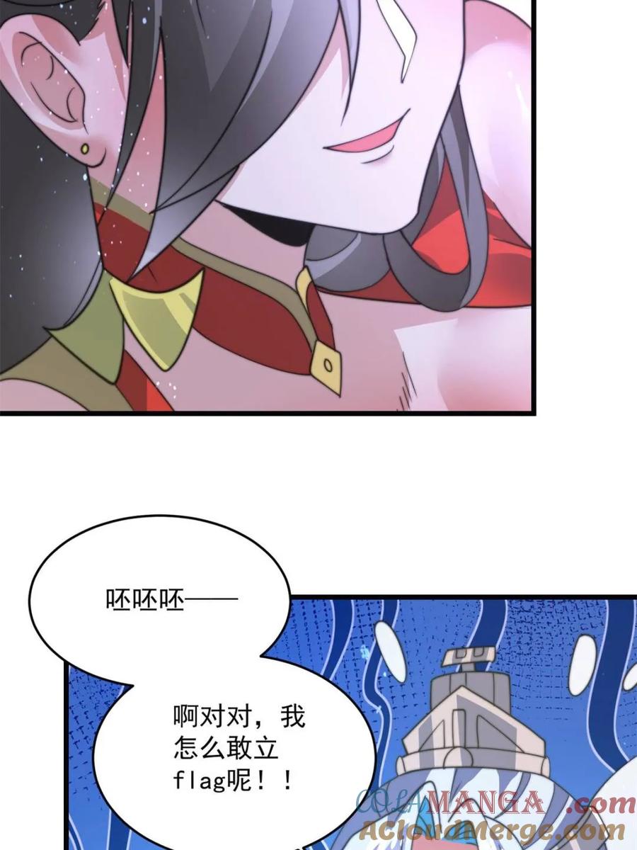 女徒弟个个想杀我 第180话 家花没有野花香？？ 第15页