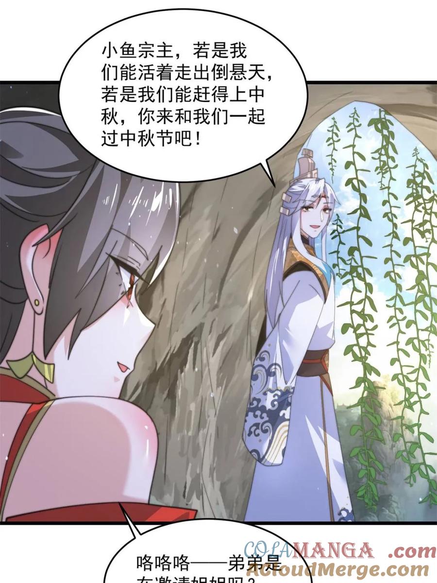 女徒弟个个想杀我 第180话 家花没有野花香？？ 第12页
