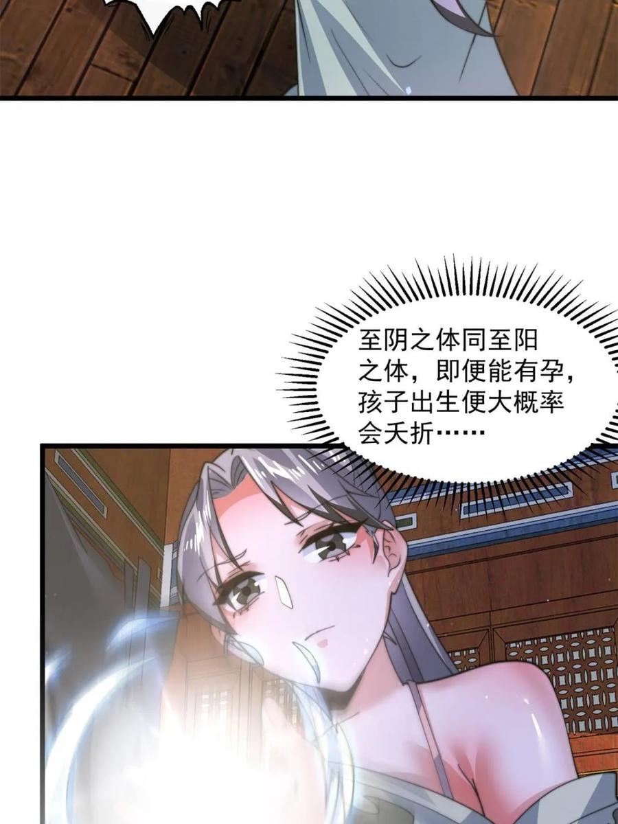 女徒弟个个想杀我 第180话 家花没有野花香？？ 第26页