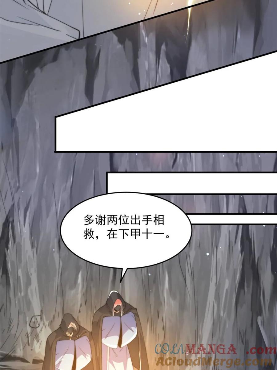 女徒弟个个想杀我 第181话 哈斯哈斯深入内部！ 第6页
