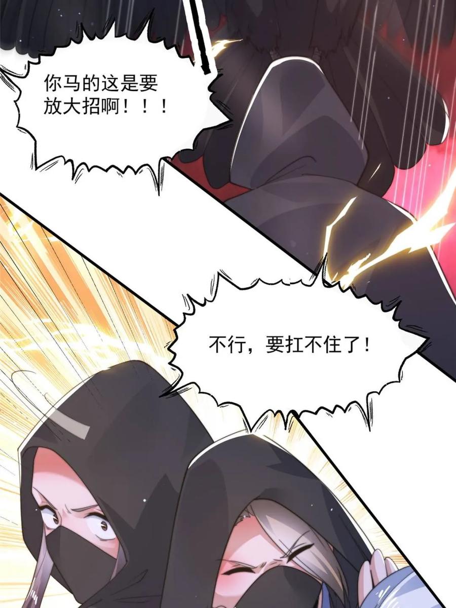 女徒弟个个想杀我 第181话 哈斯哈斯深入内部！ 第2页