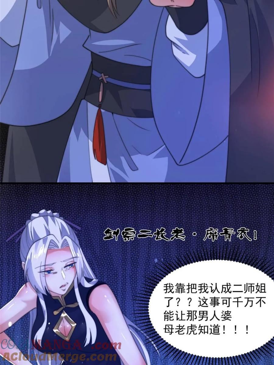 女徒弟个个想杀我 第181话 哈斯哈斯深入内部！ 第12页