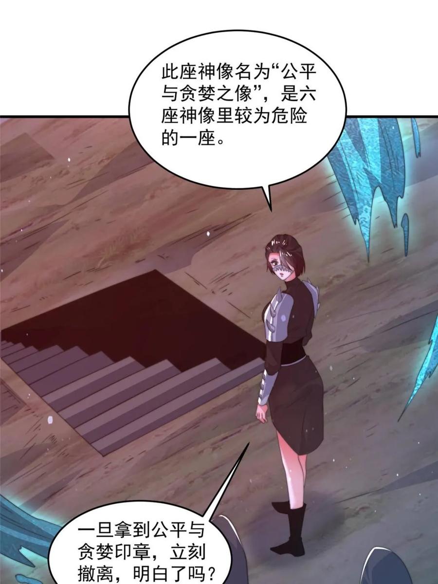 女徒弟个个想杀我 第181话 哈斯哈斯深入内部！ 第49页