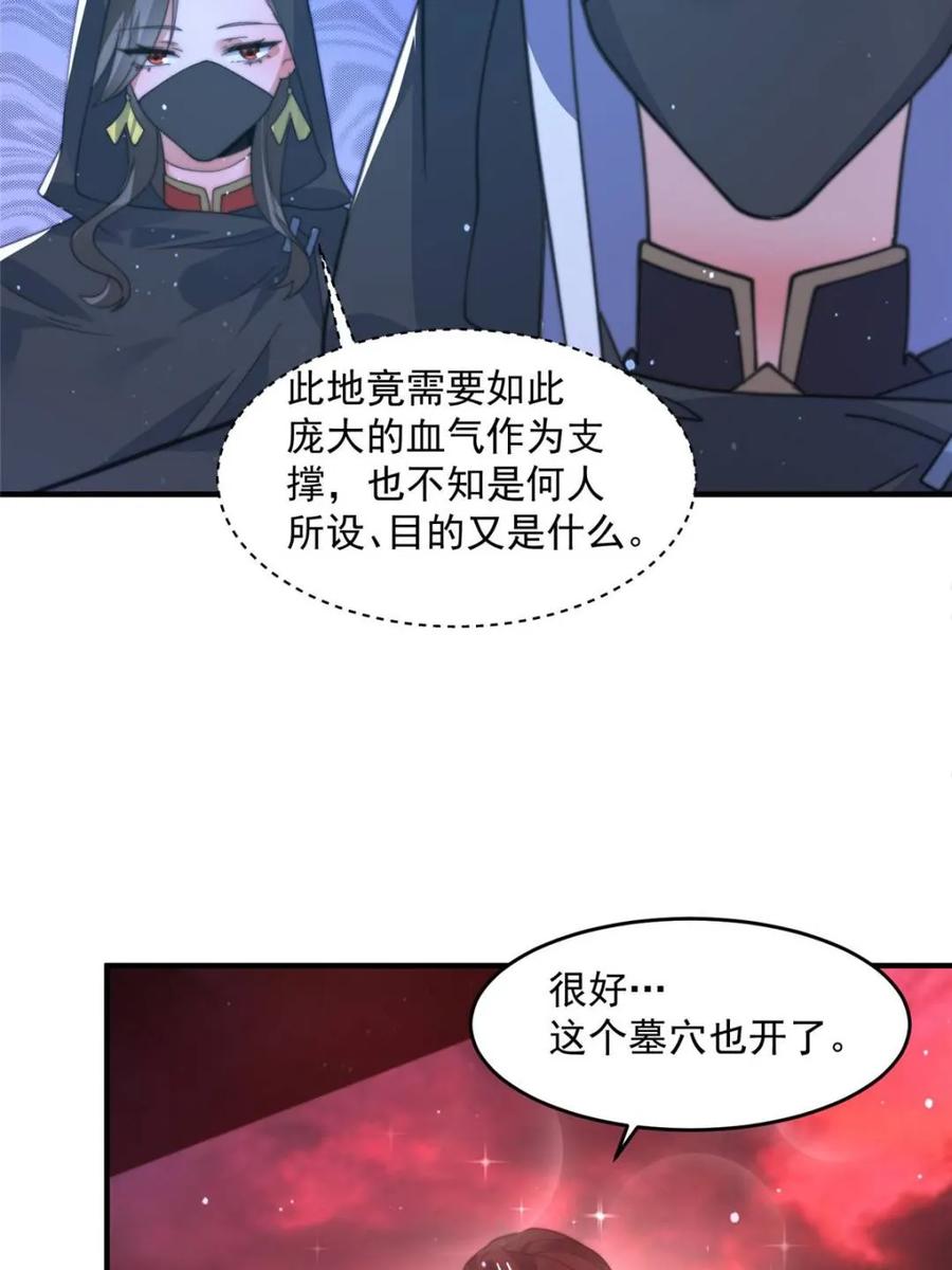 女徒弟个个想杀我 第181话 哈斯哈斯深入内部！ 第47页
