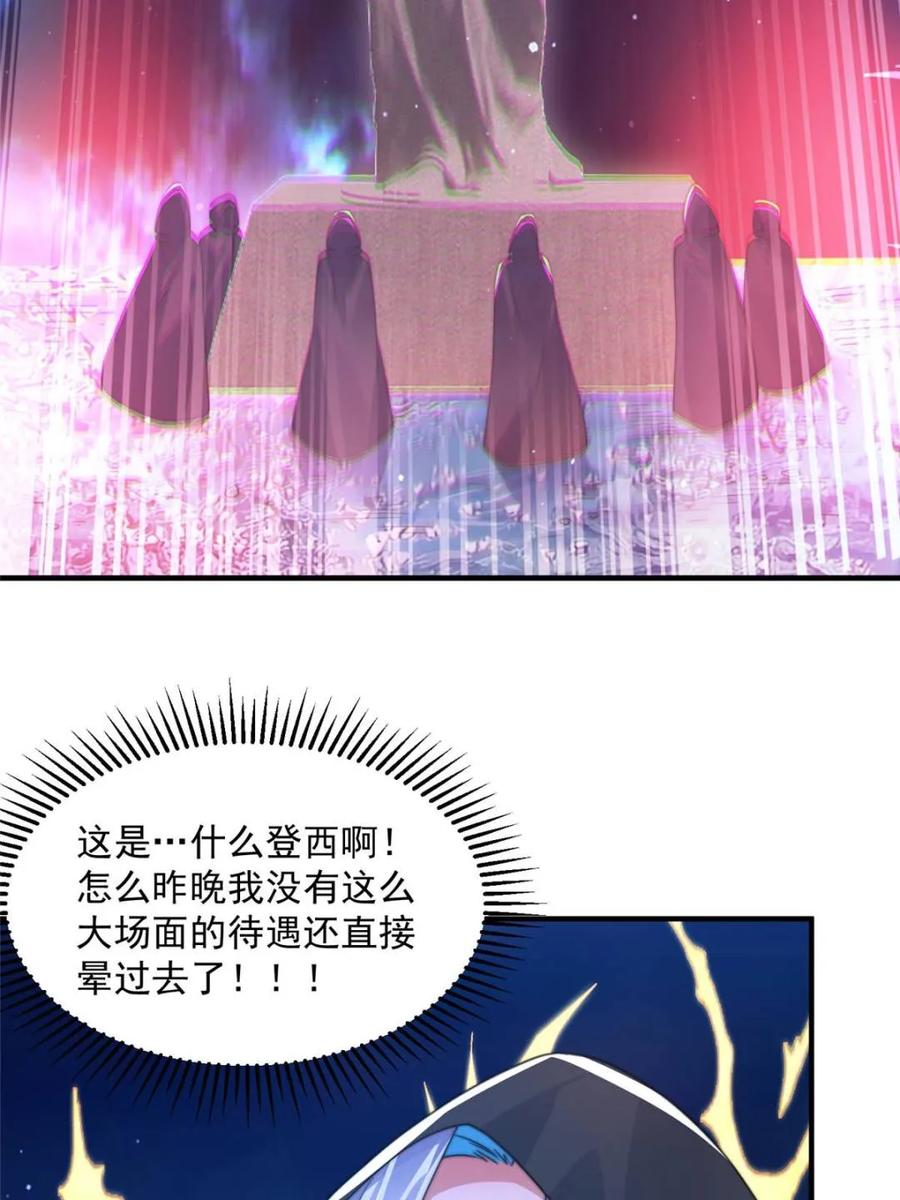 女徒弟个个想杀我 第181话 哈斯哈斯深入内部！ 第37页