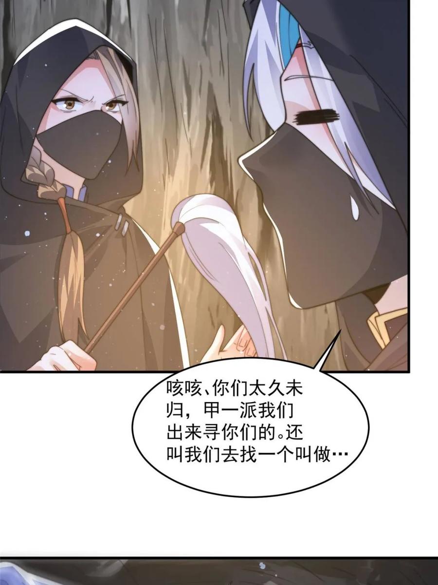 女徒弟个个想杀我 第181话 哈斯哈斯深入内部！ 第20页