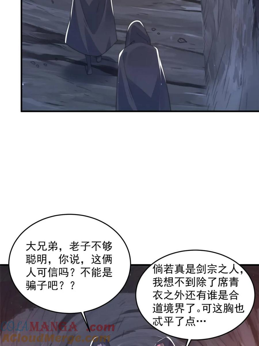 女徒弟个个想杀我 第181话 哈斯哈斯深入内部！ 第24页
