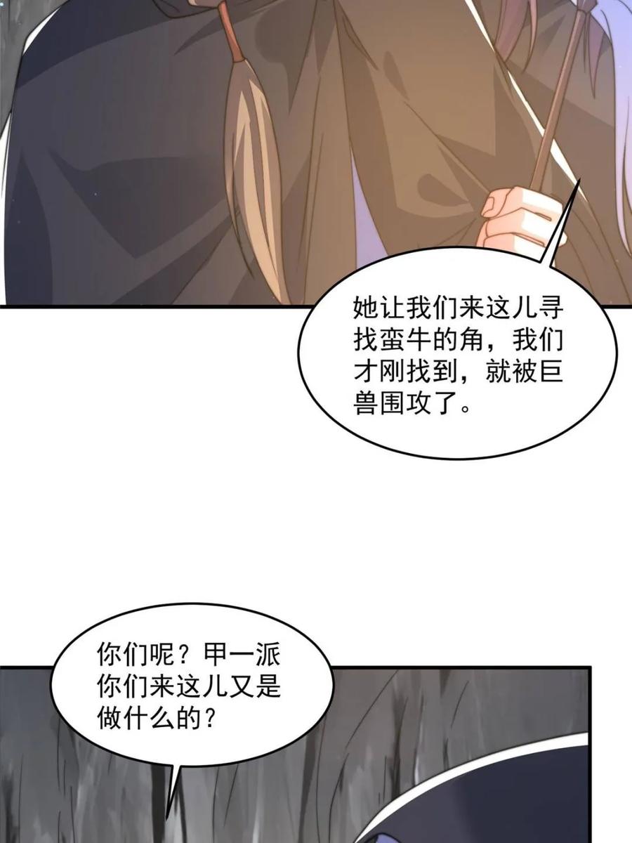 女徒弟个个想杀我 第181话 哈斯哈斯深入内部！ 第19页