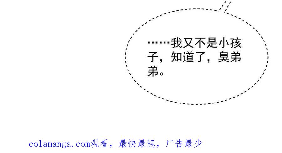 女徒弟个个想杀我 第181话 哈斯哈斯深入内部！ 第53页