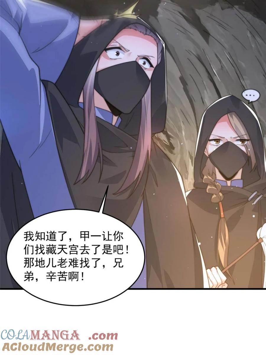 女徒弟个个想杀我 第181话 哈斯哈斯深入内部！ 第21页