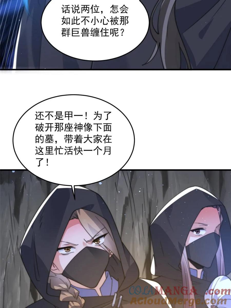 女徒弟个个想杀我 第181话 哈斯哈斯深入内部！ 第18页