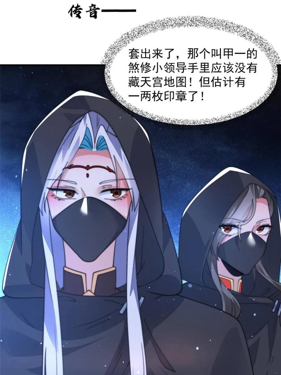 女徒弟个个想杀我 第181话 哈斯哈斯深入内部！ 第22页