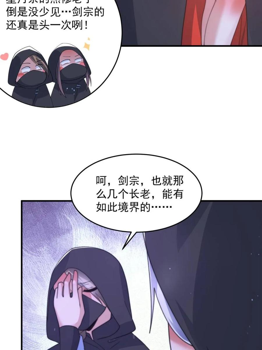 女徒弟个个想杀我 第181话 哈斯哈斯深入内部！ 第10页