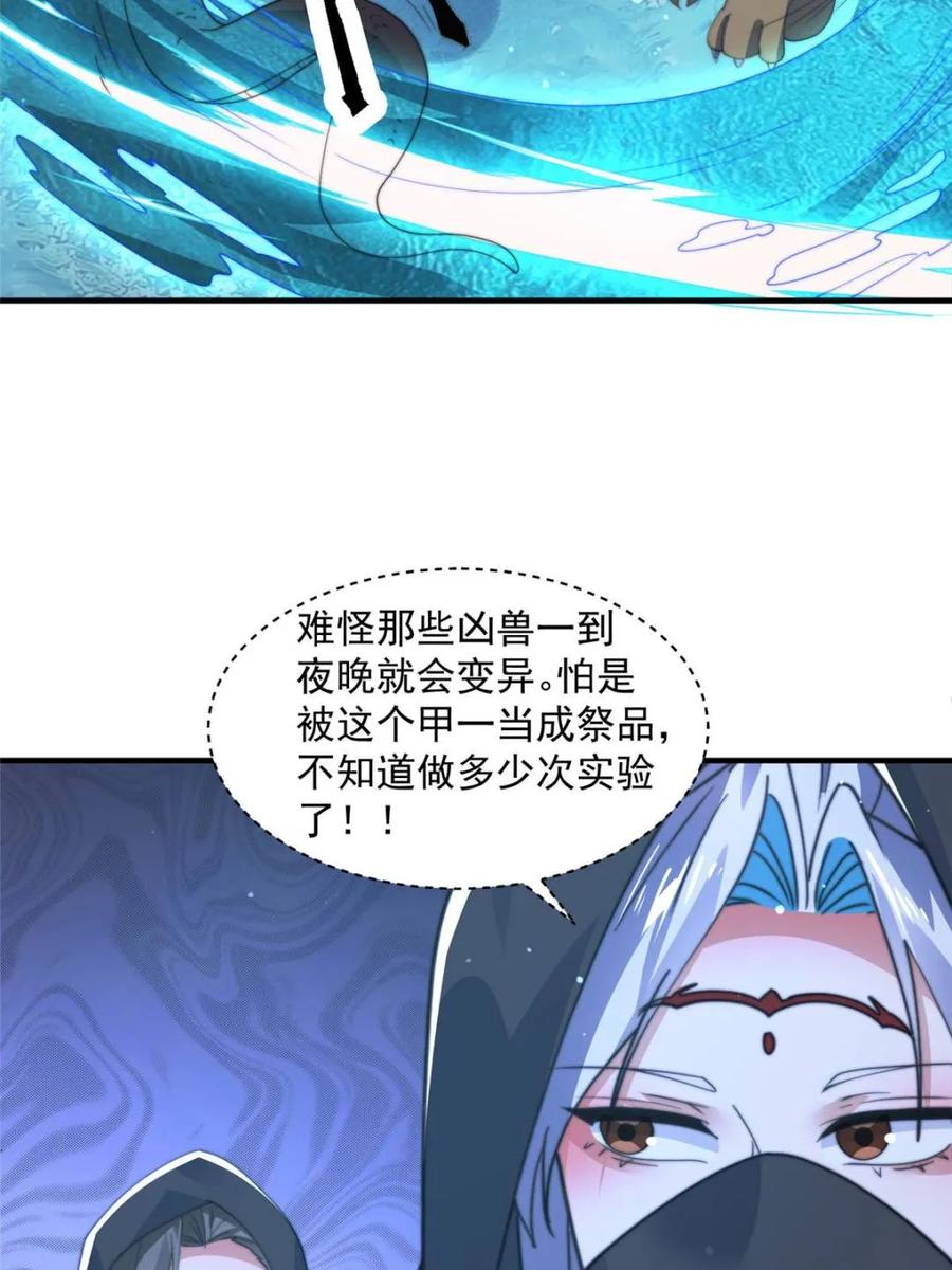女徒弟个个想杀我 第181话 哈斯哈斯深入内部！ 第46页