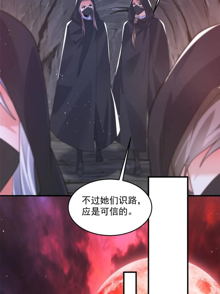 女徒弟个个想杀我 第181话 哈斯哈斯深入内部！ 第25页