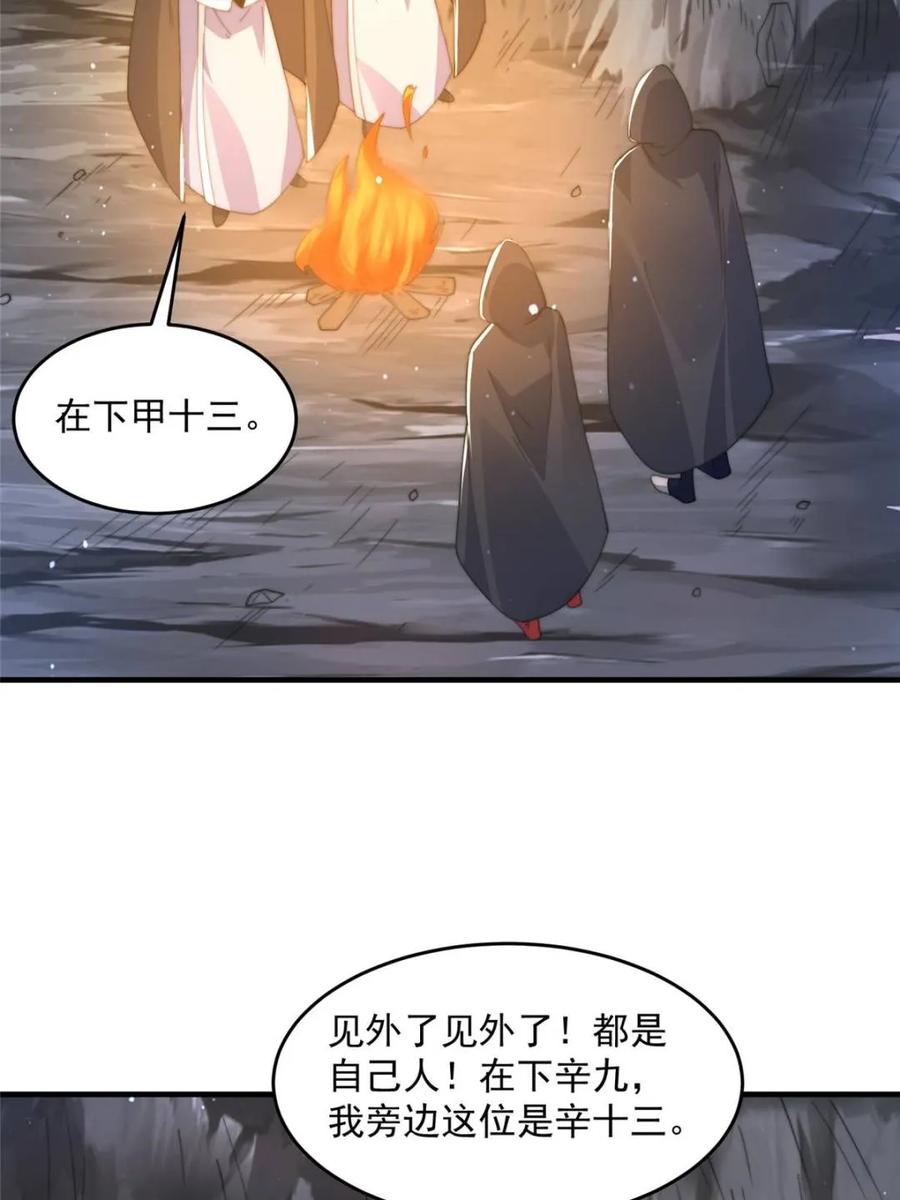 女徒弟个个想杀我 第181话 哈斯哈斯深入内部！ 第7页