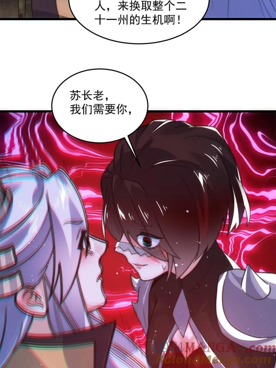 女徒弟个个想杀我 第182话 你在想屁吃？？？ 第34页