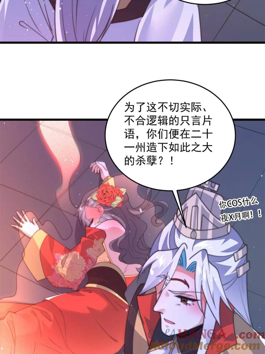 女徒弟个个想杀我 第182话 你在想屁吃？？？ 第31页