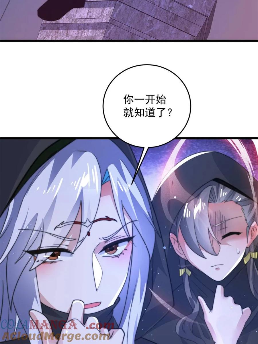 女徒弟个个想杀我 第182话 你在想屁吃？？？ 第19页