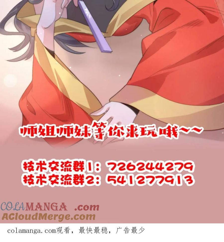 女徒弟个个想杀我 第182话 你在想屁吃？？？ 第49页