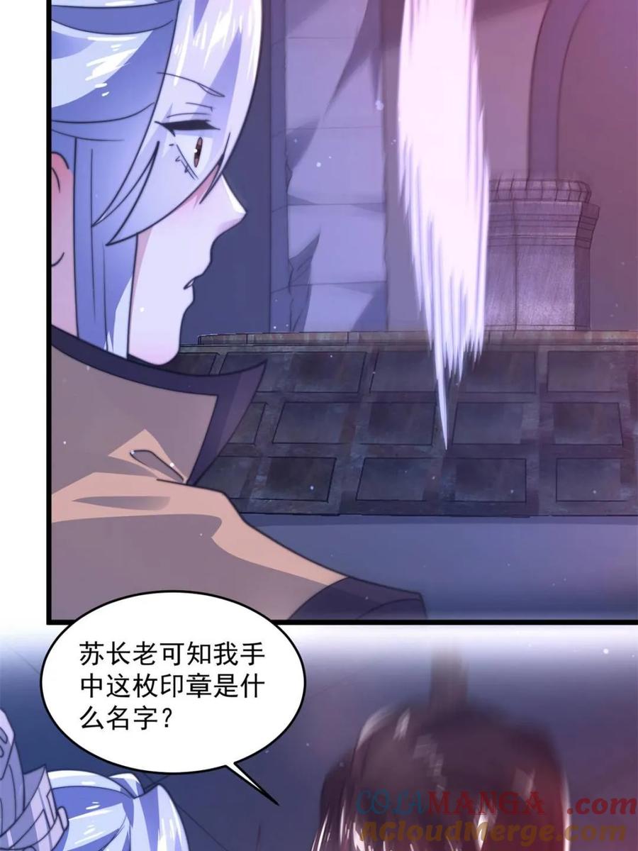 女徒弟个个想杀我 第182话 你在想屁吃？？？ 第22页