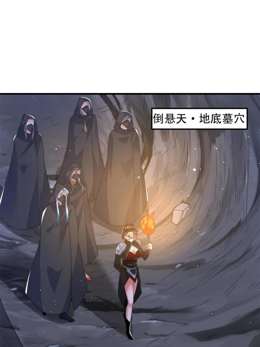 女徒弟个个想杀我 第182话 你在想屁吃？？？ 第3页