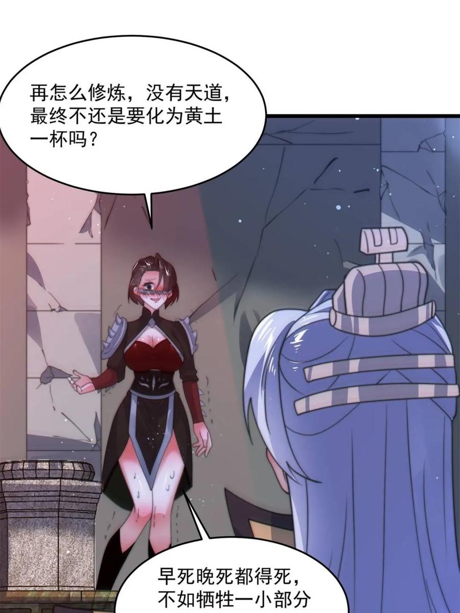 女徒弟个个想杀我 第182话 你在想屁吃？？？ 第33页