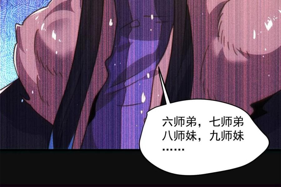 女徒弟个个想杀我 第182话 你在想屁吃？？？ 第47页