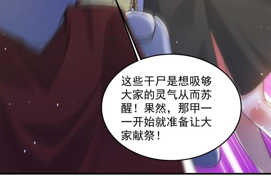 女徒弟个个想杀我 第182话 你在想屁吃？？？ 第17页